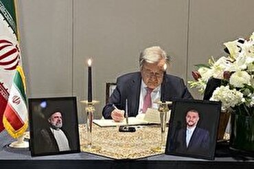 غوتيريش يزور مقر البعثة الايرانية للتعزية باستشهاد الرئيس الإيراني ووزير الخارجية