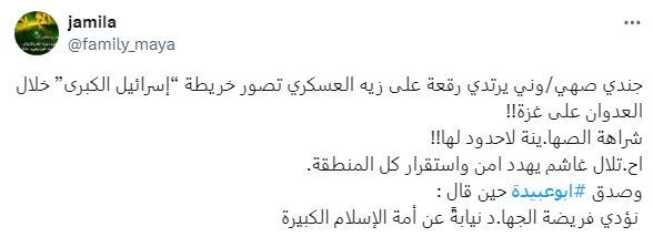 خريطة على ملابس جندي صهيوني تثير موجة من الغضب على مواقع التواصل