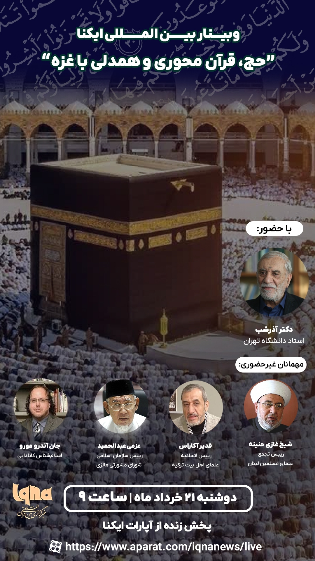 إقامة ندوة إلكترونية دولية حول