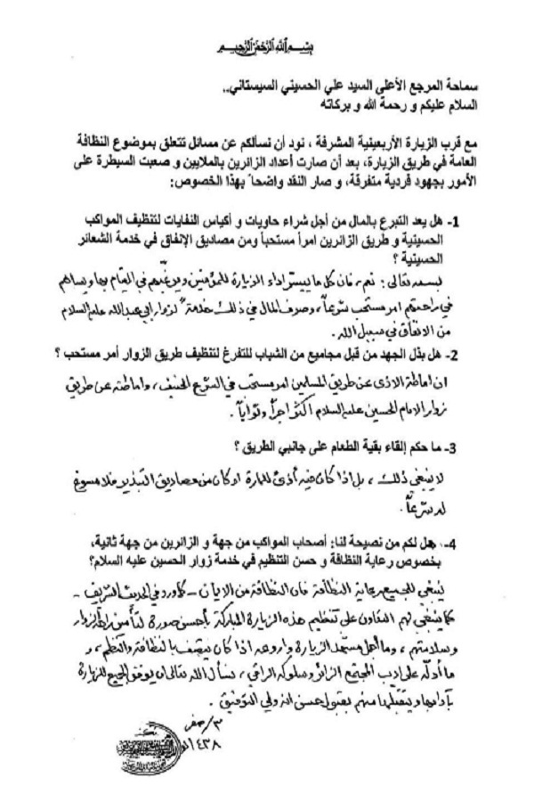 ما هي توصيات السيد السيستاني بشأن الزيارة الأربعينية؟
