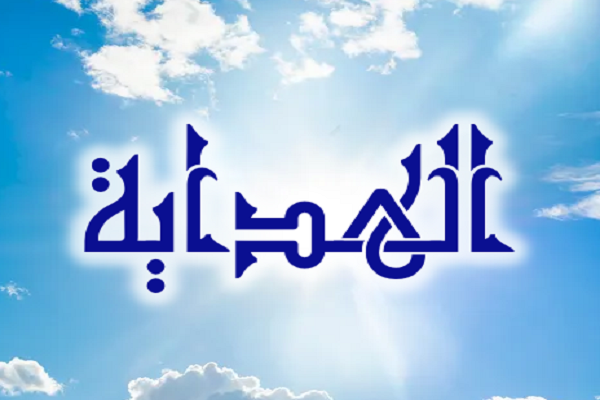 سنّة الهداية