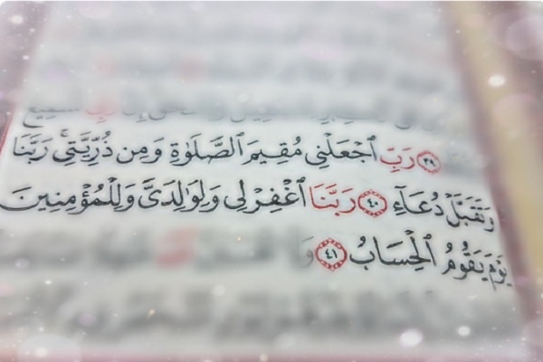 مُقاربة جماليّة نفسيّة للدُّعاء في القُرآن لفظة (ربّ) مثالاً