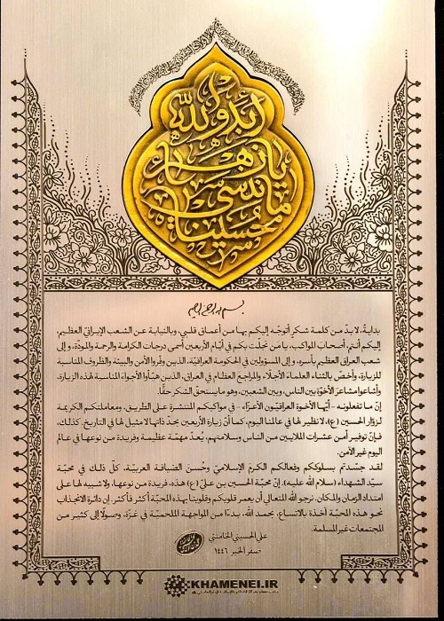قائد الثورة الاسلامية يشكر العراق حكومةً وشعباً على حسن ضيافة زوّار الاربعين