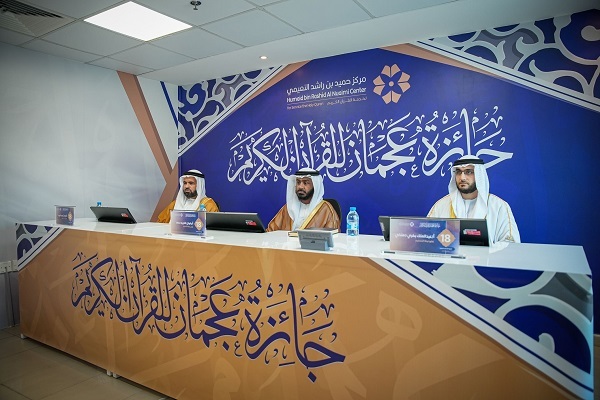 الإمارات: إنطلاق نهائيات جائزة عجمان للقرآن بدورتها الـ18