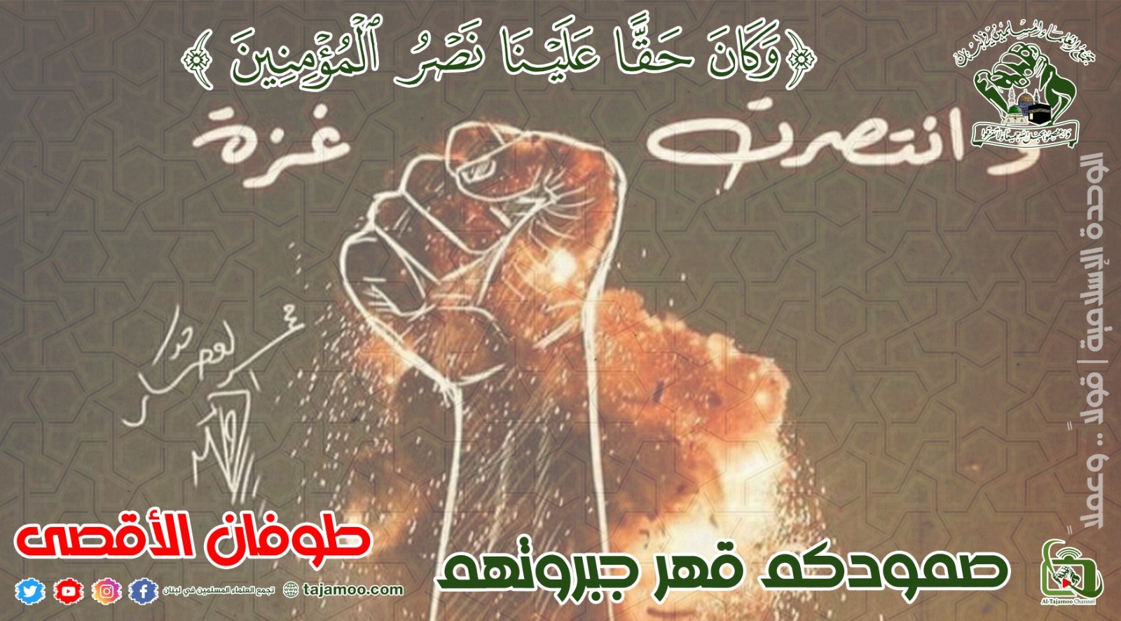 تجمع العلماء المسلمين يعلّق على إتفاق وقف إطلاق النار في غزة