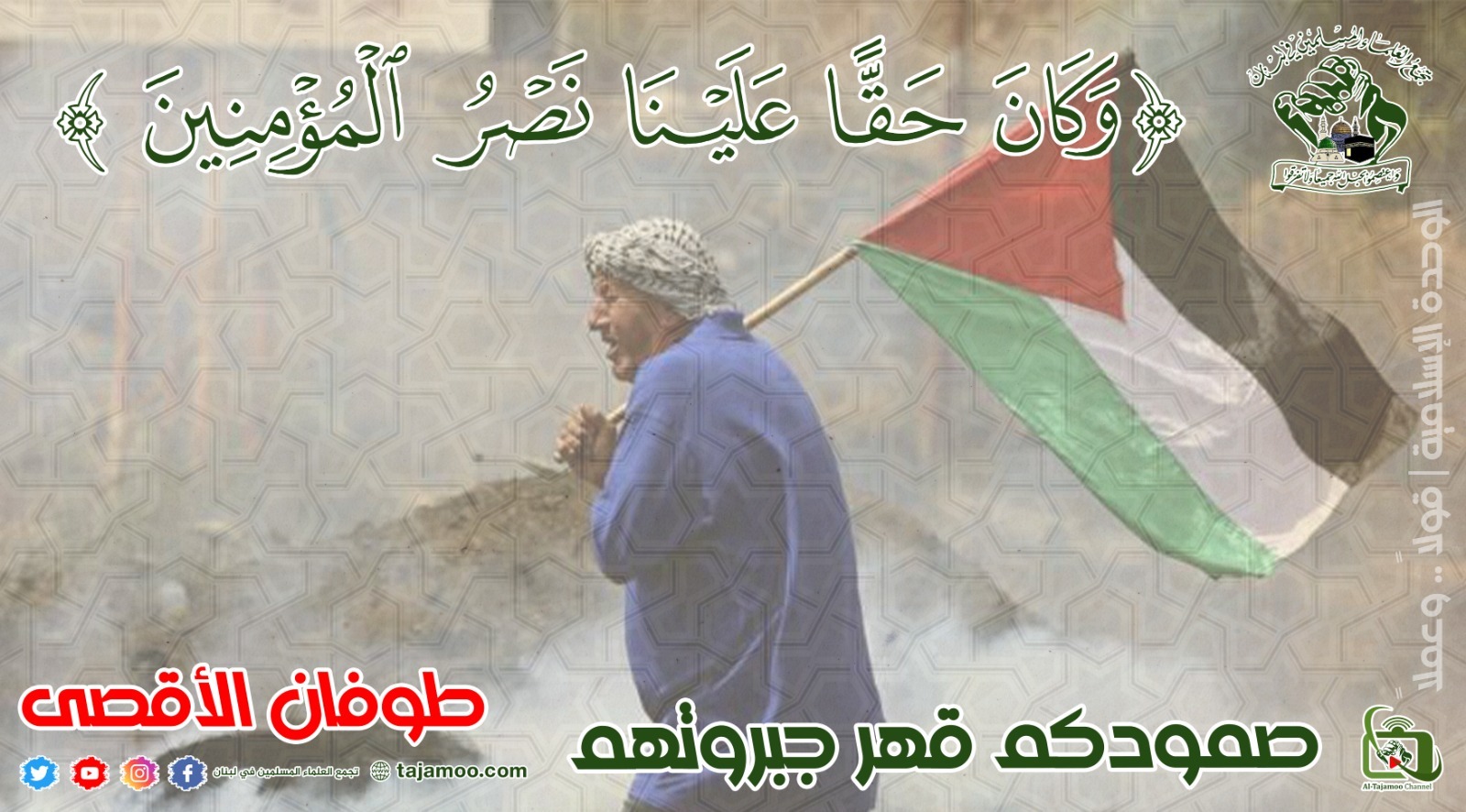 تجمع العلماء المسلمين يعلّق على إتفاق وقف إطلاق النار في غزة