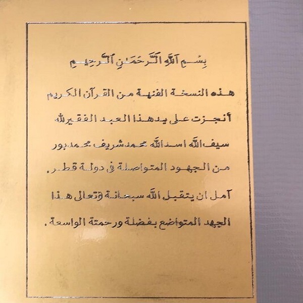إزاحة الستار عن منحوت على المعدن في قطر