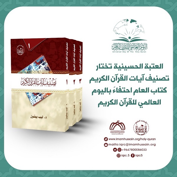 العتبة الحسينية تختار