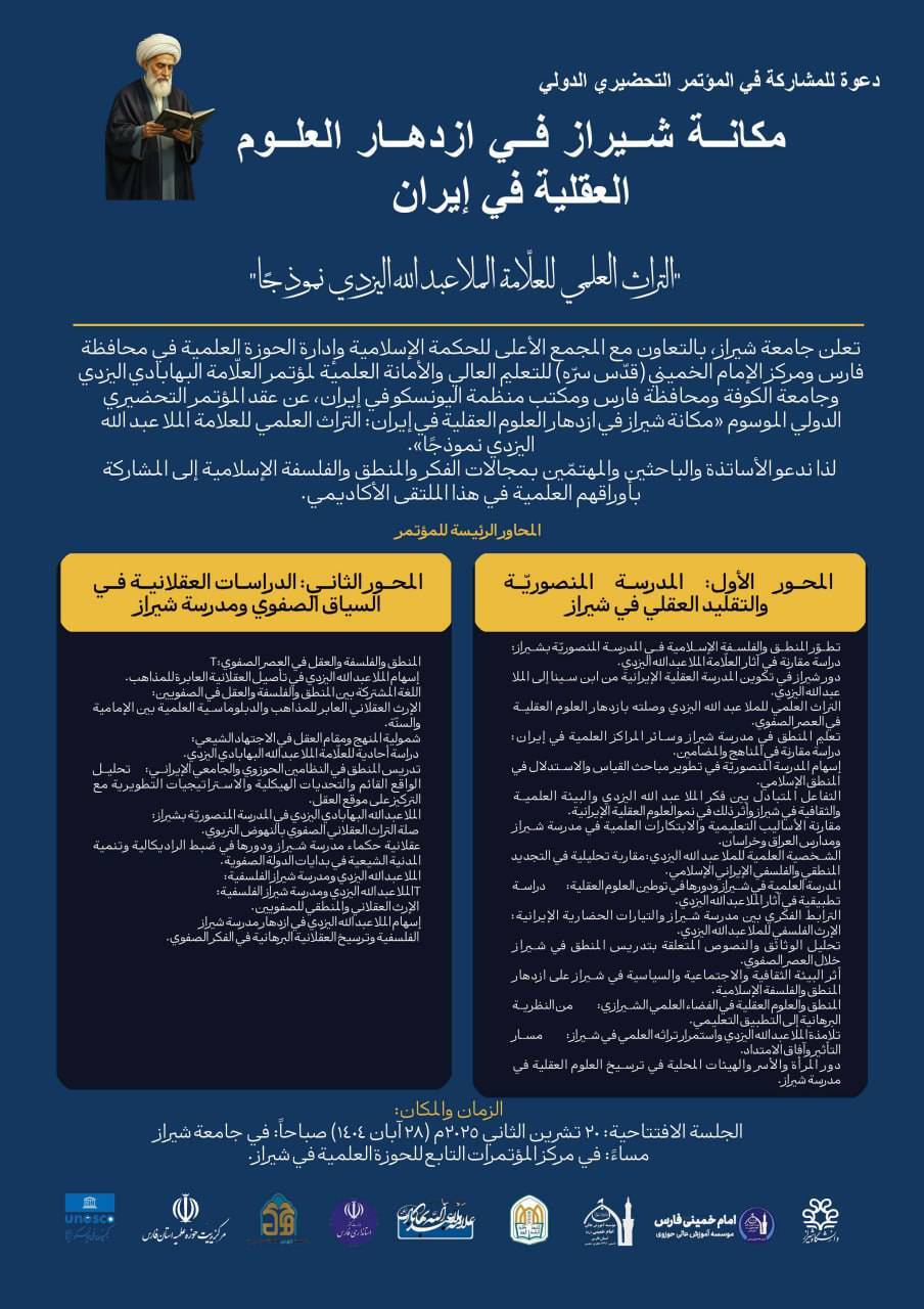 إیران تحتضن مؤتمراً دولياً بعنوان إیران تحتضن مؤتمراً دولياً بعنوان