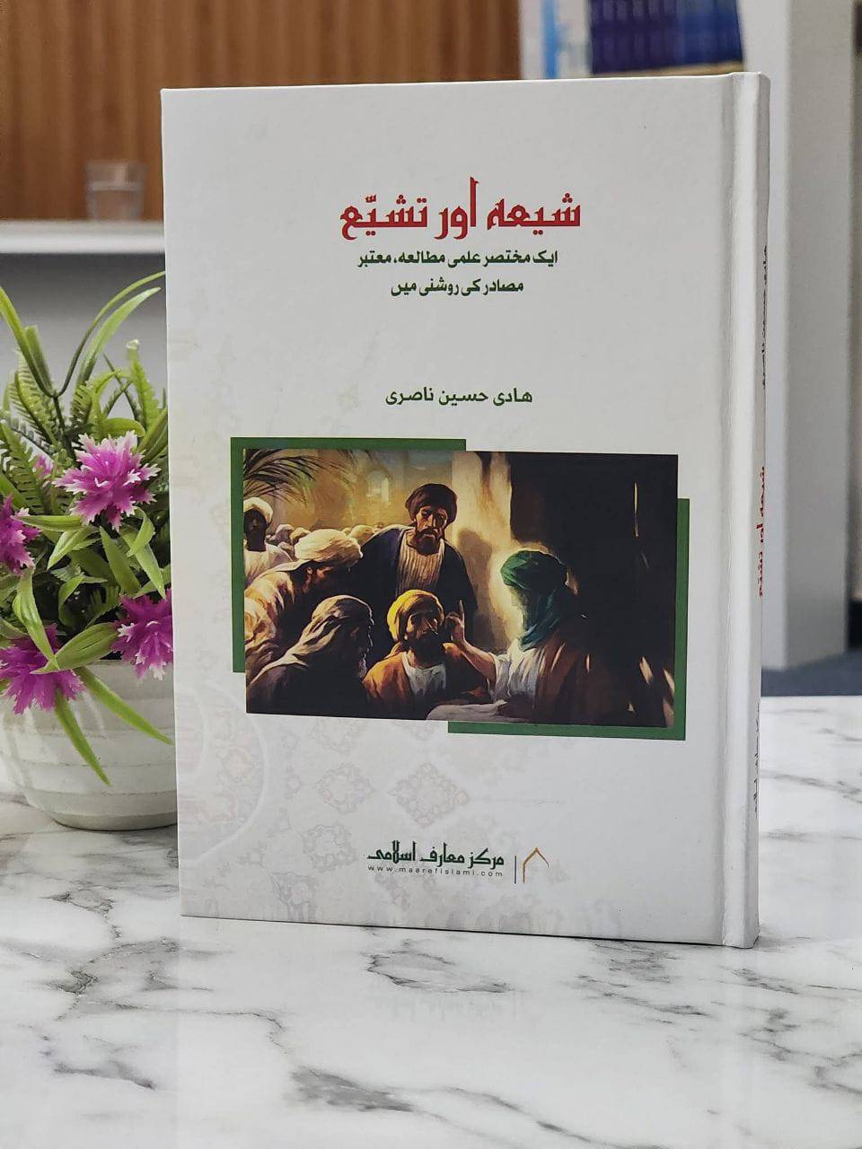 صدور كتاب حول صدور كتاب حول