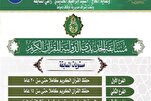 تنظيم مسابقة "الحديدي" الدولية لحفظ وتلاوة القرآن في مصر