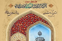 غداً الاثنين..ختام مسابقة إیران الوطنية للقرآن بدورتها الـ48