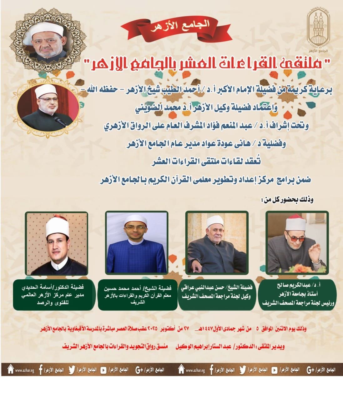 إقامة‌ ملتقى القراءات للختمة المرتلة برواية