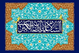 السيدة زينب (س) نموذج للإعلام القائم على الحق في تاريخ الإسلام