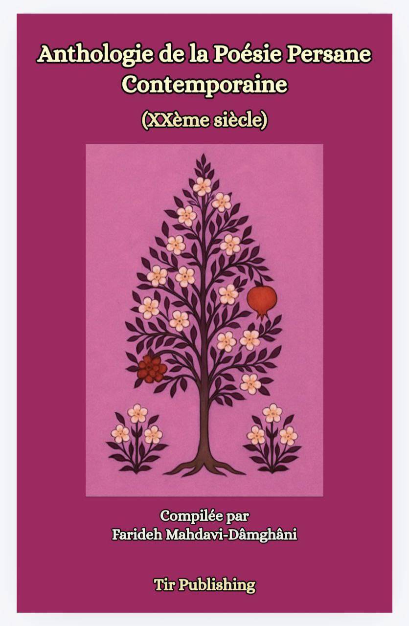 110 شعراء إيرانيين تحدثوا عن الحبّ مع العالم 110 شعراء إيرانيين تحدثوا عن الحبّ مع العالم