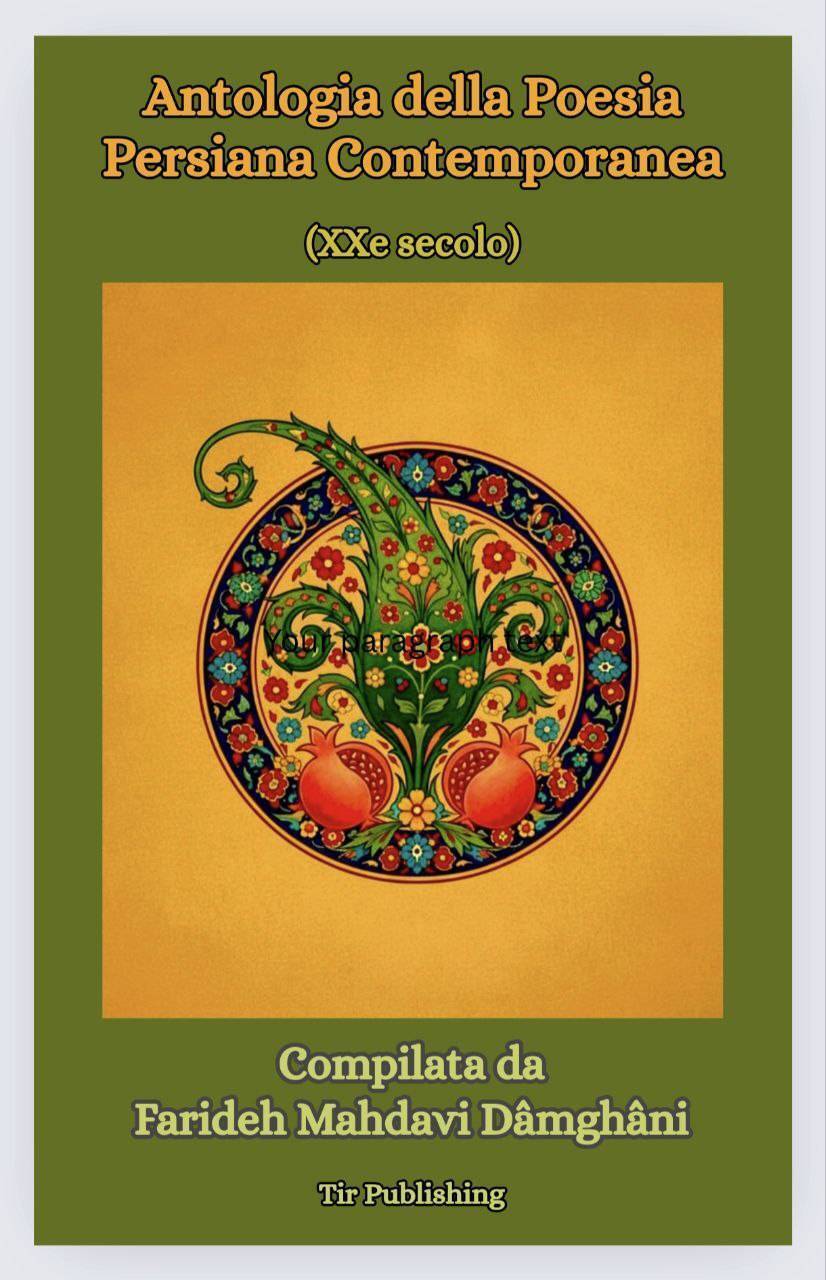 110 شعراء إيرانيين تحدثوا عن الحبّ مع العالم 110 شعراء إيرانيين تحدثوا عن الحبّ مع العالم