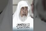 المسجد النبوي يودع شيخ القراء بشير أحمد صديق عن 90 عاماً