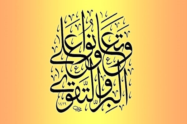 أمثلة قرآنية للتعاون في القرآن الكريم أمثلة قرآنية للتعاون في القرآن الكريم