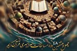 "كردستان" تستضیف الدورة الـ48 من المسابقة القرآنية الوطنية في إیران