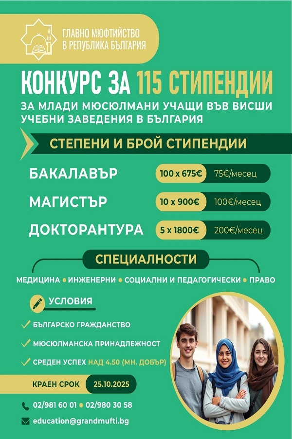 بلغاريا: دار الإفتاء تقدّم 115 منحة دراسية للطلاب المسلمين في الجامعات البلغارية