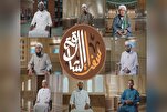 الإمارات...قناة القرآن من الشارقة تطلق برنامج "سفراء الشارقة"