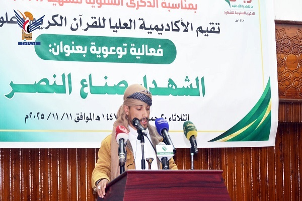 فعالية لأكاديمية القرآن في اليمن بالذكرى السنوية للشهيد فعالية لأكاديمية القرآن في اليمن بالذكرى السنوية للشهيد