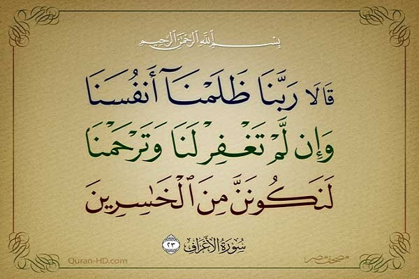 أدب الإعتراف بالخطأ في الإستغفار