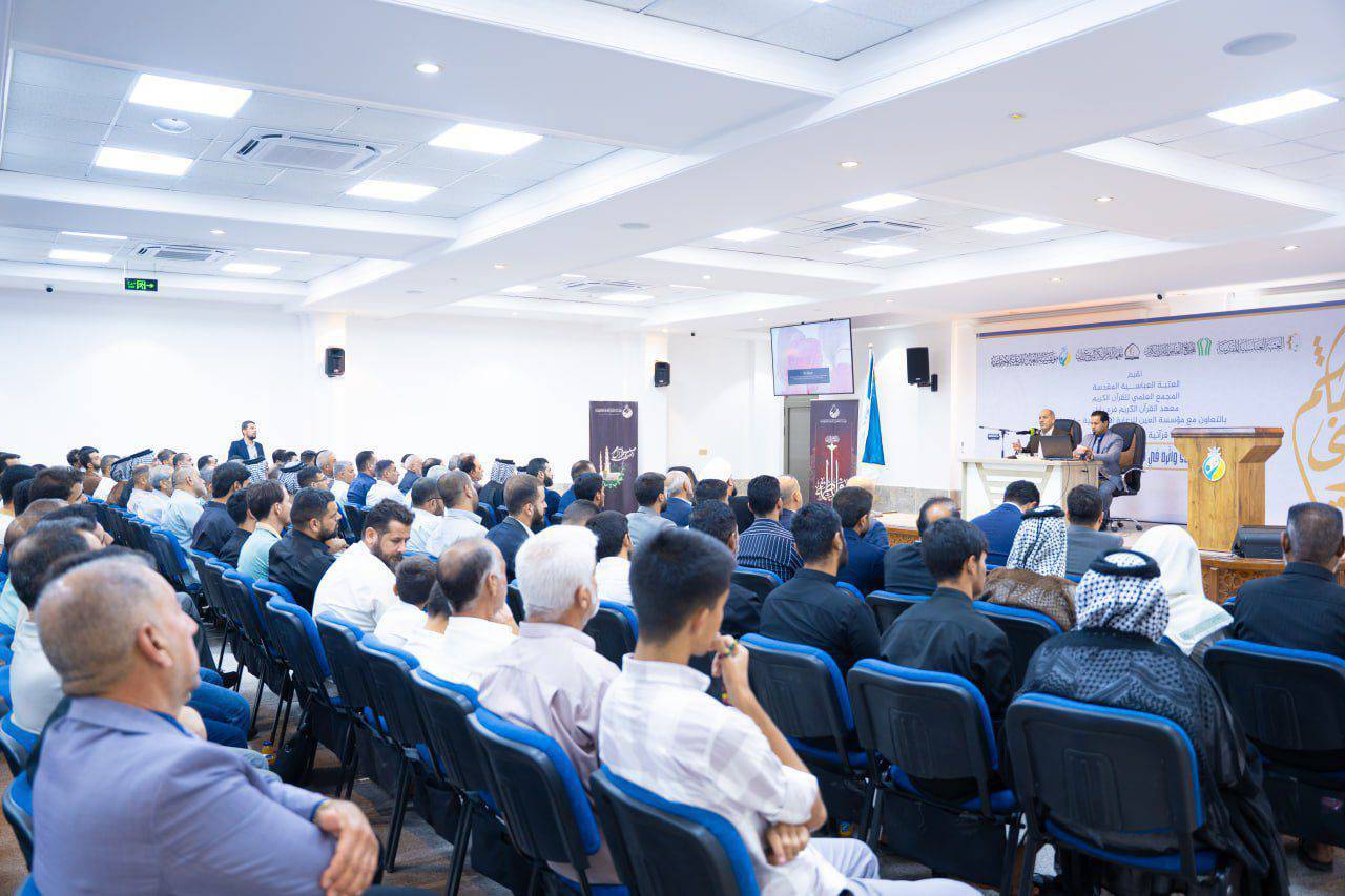 العراق: محاضرة قرآنية بعنوان