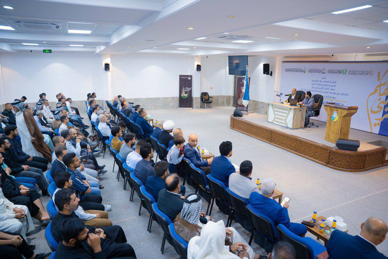 العراق: محاضرة قرآنية بعنوان