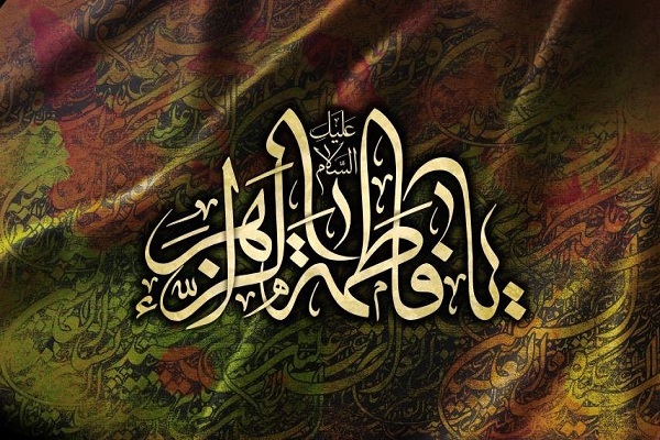 السيدة فاطمة الزهراء (س) هي أبرز مصداق لـ السيدة فاطمة الزهراء (س) هي أبرز مصداق لـ