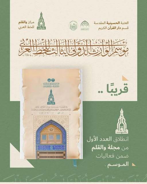 إصدار فنّيّ في العراق يوثّق جماليات الخطّ ويعزّز الهويّة الفنيّة الإسلاميّة