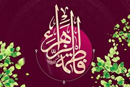 ولادة السيدة الزهراء(س).. إشراقة النور في بيت النبوة