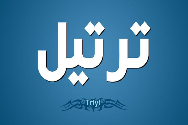 إیران...تحميل أكثر من 40 دورة تلاوة كاملة للقرآن في موقع إیران...تحميل أكثر من 40 دورة تلاوة كاملة للقرآن في موقع