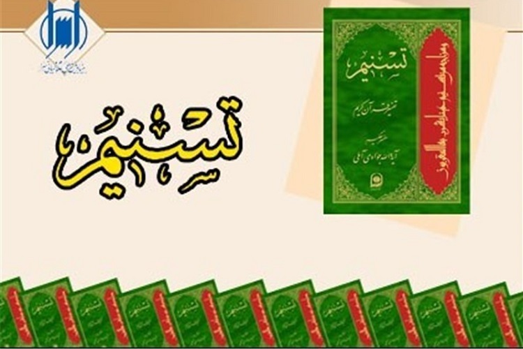تفسير