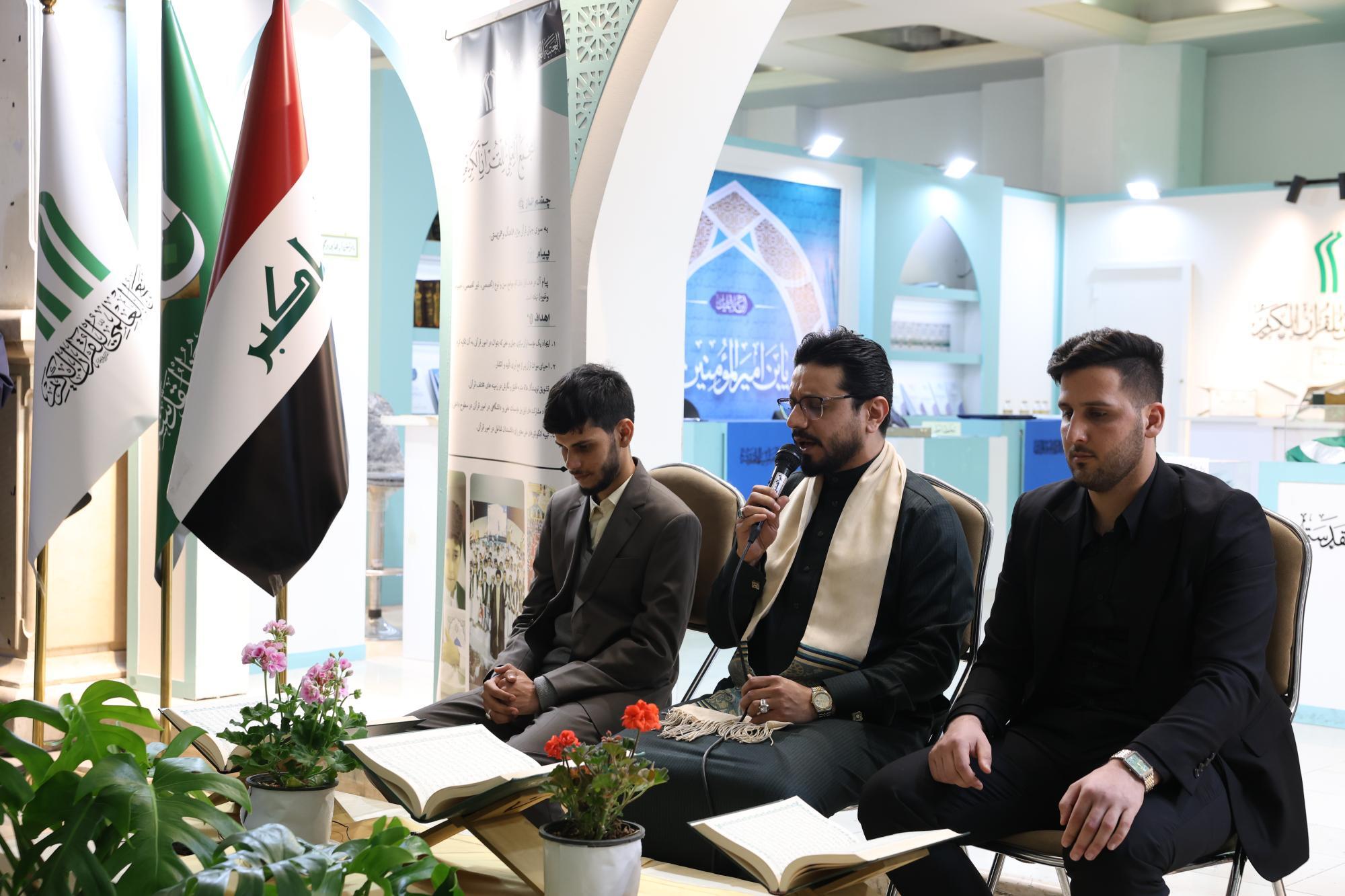 العتبة العباسية المقدسة تنظم محفلا قرآنيا في معرض طِهران الدولي للقرآن الكريم