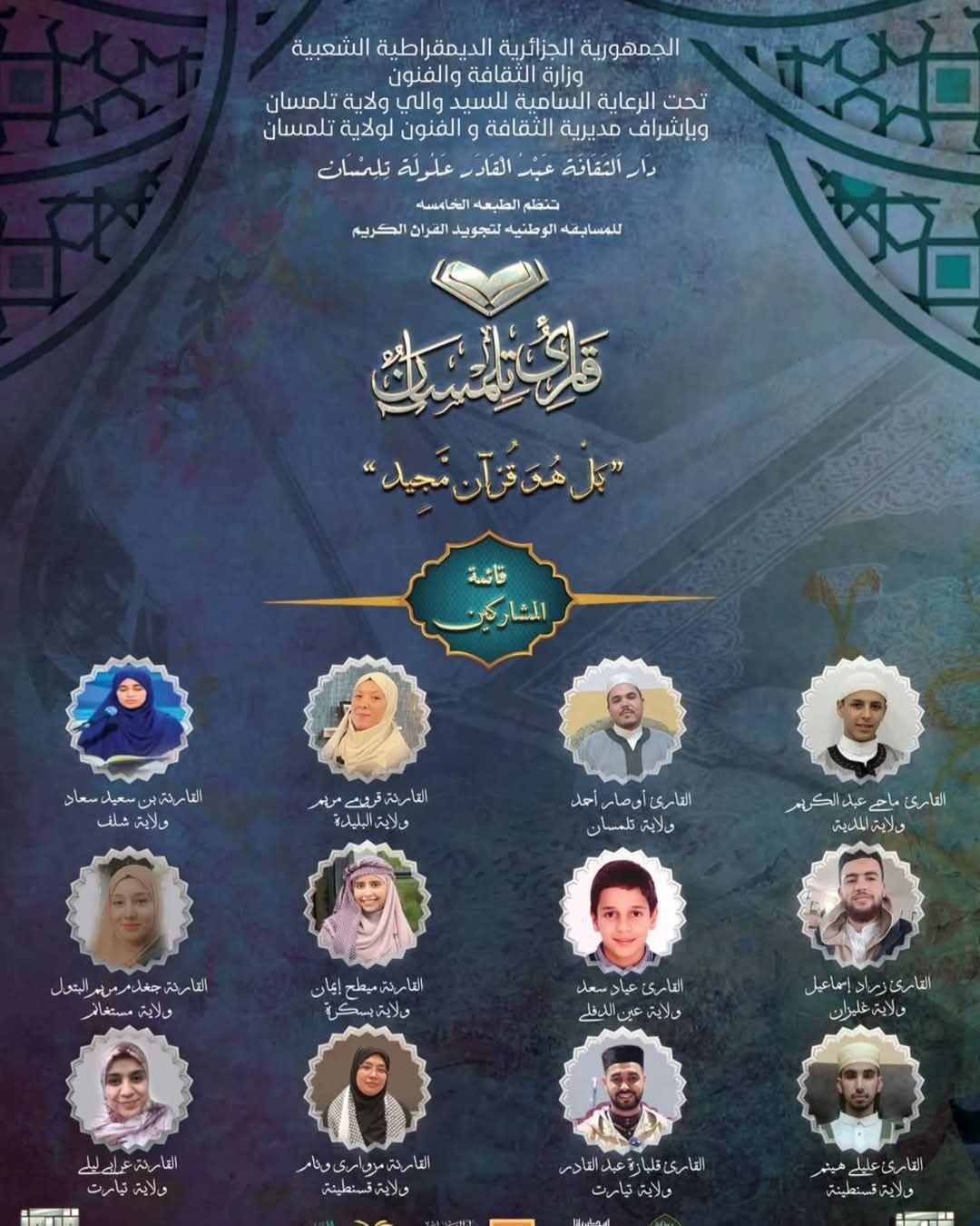 الجزائر:
