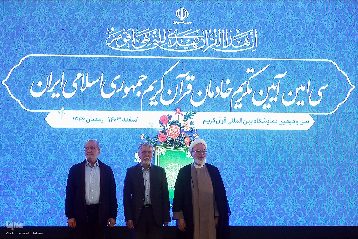 تنظيم حفل تكريم خدمة القرآن في إیران بحضور رئيس الجمهورية + صور