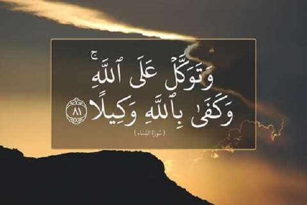 مفهومُ كلمة التوكّل