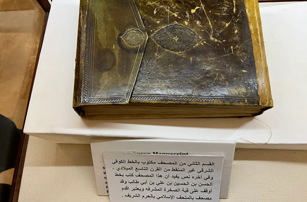 بالصور..نسخة نادرة من المصحف في الأقصى كتبها أحد أحفاد النبي(ص)