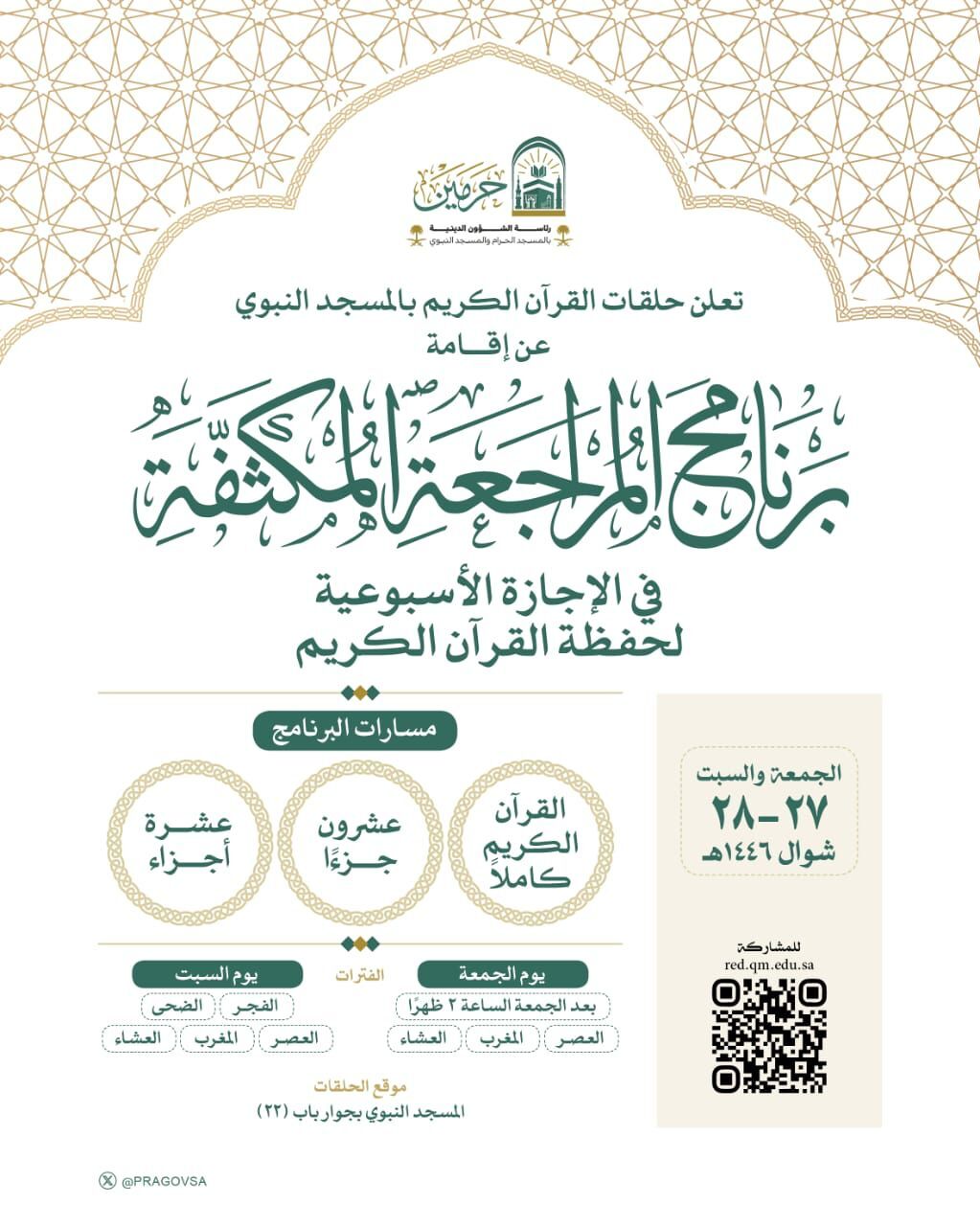 إنطلاق برنامج