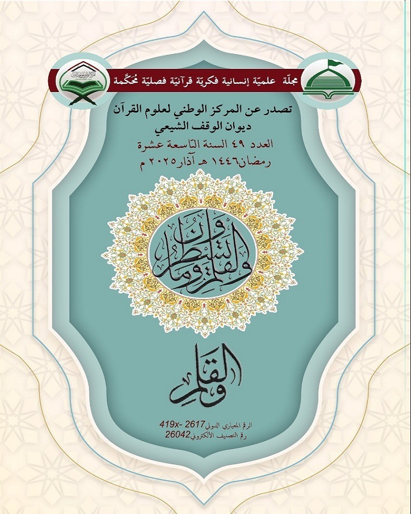 إصدار العدد الـ49 من مجلة