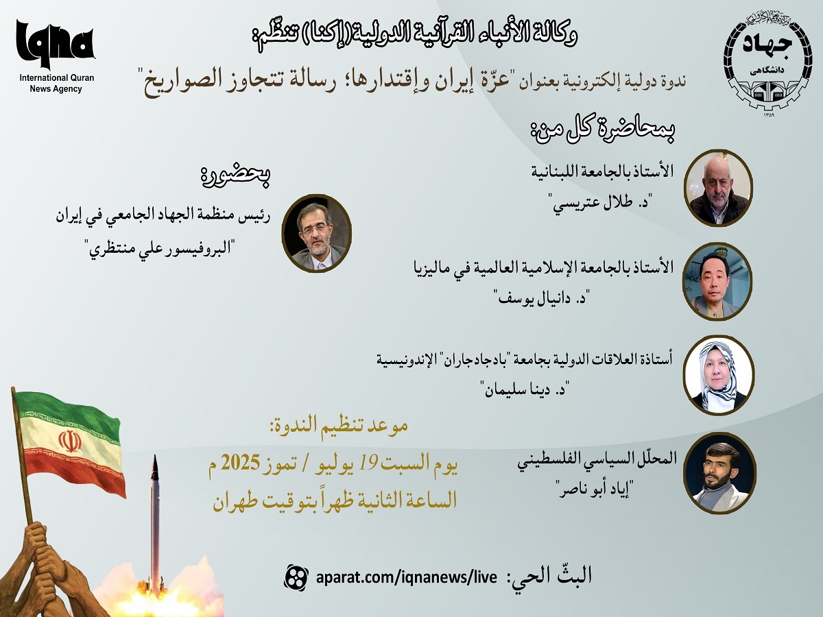 إيران: تنظيم ندوة دولية بعنوان