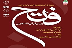 تنظيم حملة "الفتح" القرآنية الطلابية بمحورية المقاومة والنصر الإلهي