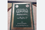 الأوقاف القطرية تصدر الطبعة الثانية من كتاب 