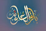 دور الإمام محمد الباقر (ع) في ترسيخ أسس الحضارة الإسلامية