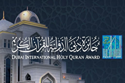 جائزة دبي الدولية للقرآن تختتم مرحلة التحكيم الأولى