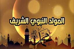 تدشين فعاليات ذكرى المولد النبوي في أكاديمية القرآن باليمن