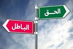 "مَنْ كَثُرَ باطِلُهُ لَمْ يُتَّبَعْ حَقُّهُ