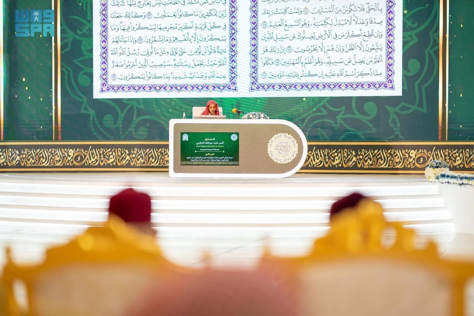 نظام تحكيم إلكتروني لمسابقة القرآن الدولية في السعودية لترسيخ الشفافية + صور و فيديو