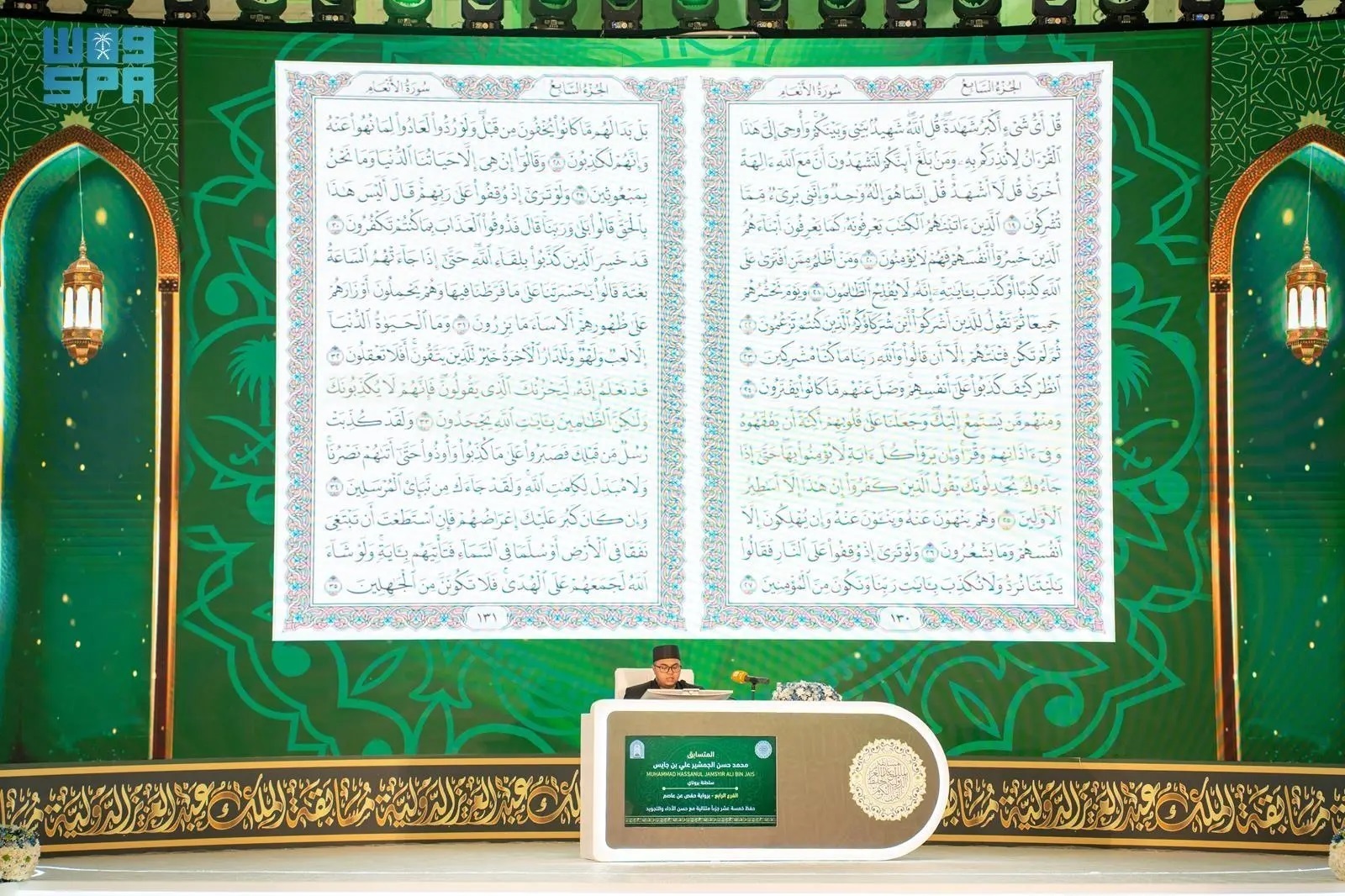 نظام تحكيم إلكتروني لمسابقة القرآن الدولية في السعودية لترسيخ الشفافية + صور و فيديو